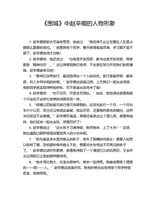 《围城》中赵辛楣的人物形象