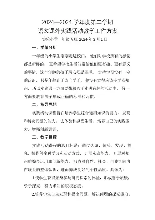 一年级综合实践课教学计划