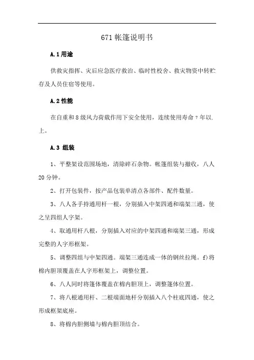 671帐篷说明书