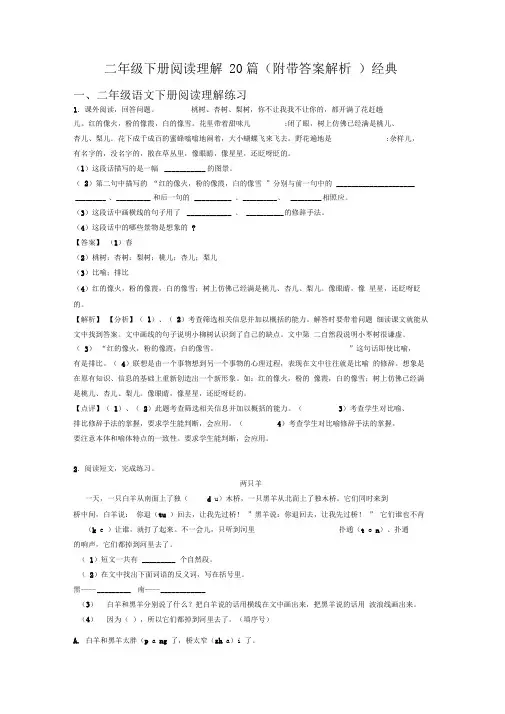 二年级二年级下册阅读理解20篇(附带答案解析)经典