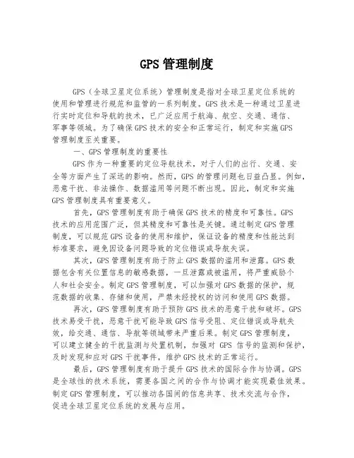 GPS管理制度