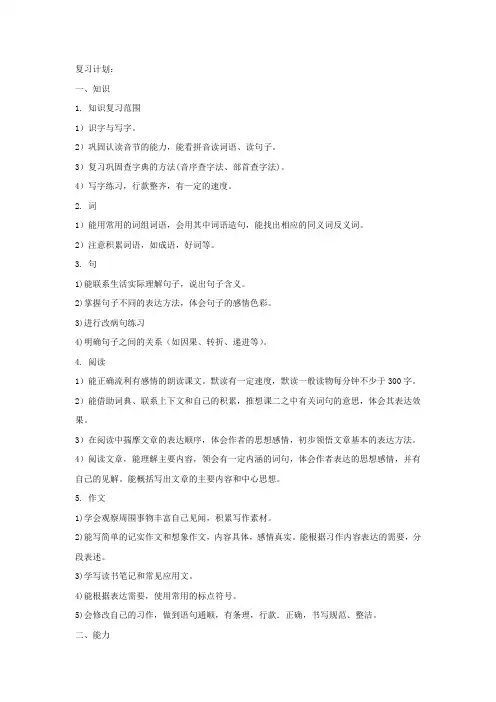 小学语文(北师大版)五年级下册教学设计：期末复习教案