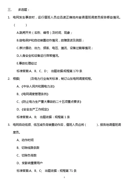 调度规程多选题