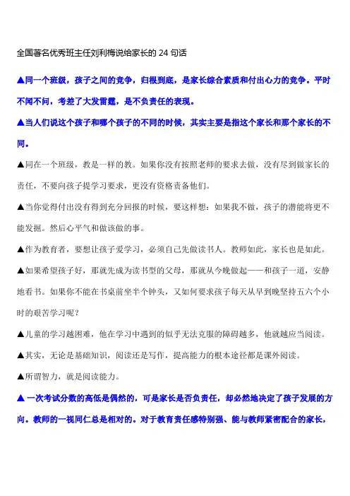 全国著名优秀班主任刘利梅说给家长的24句话
