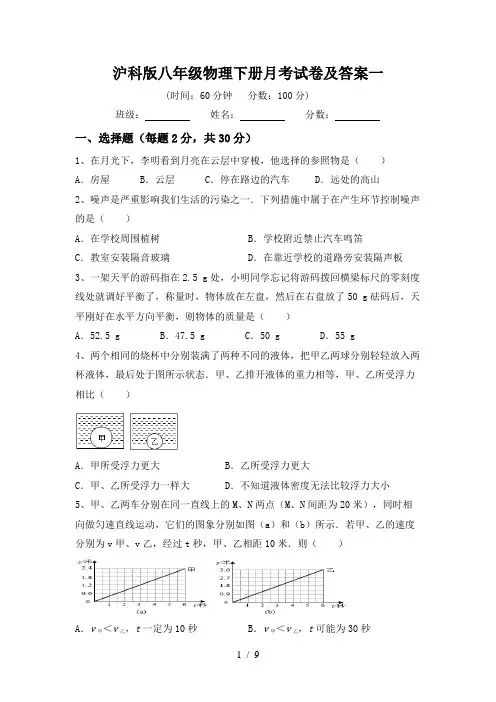 沪科版八年级物理下册月考试卷及答案一