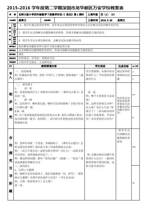 北师大版小学四年级数学下册第五单元《 优化》第1课时5(庞翠兰)