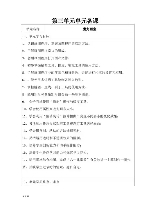 山西经济出版社小学第一册三年级信息技术第三单元活动1-12教案教案2017年