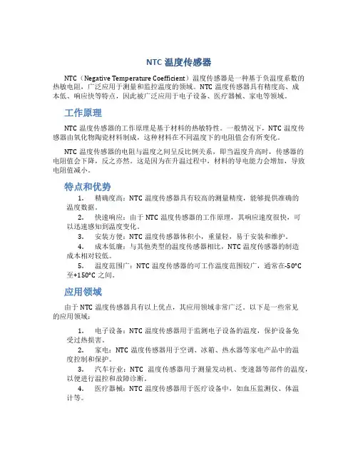 ntc温度传感器 标准