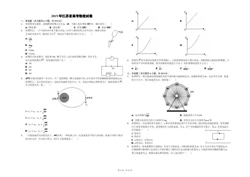 2019年江苏省高考物理试卷(解析版)