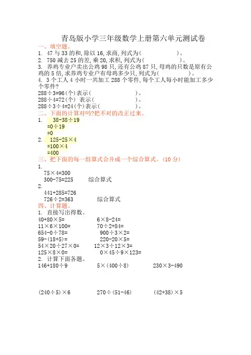 青岛版小学三年级数学上册第六单元测试卷(混合运算试题)