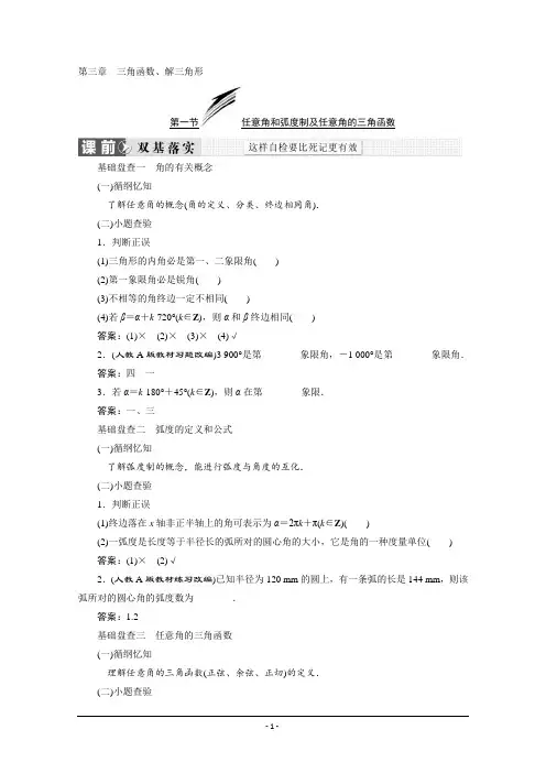 2016届(新课标)高考数学(理)大一轮复习精品讲义：第三章 三角函数、解三角形