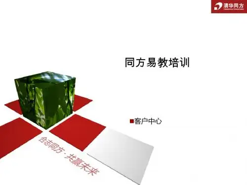 2012年PPT易教课件+