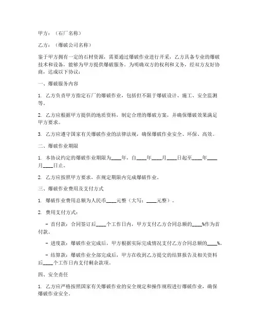 石厂爆破合作协议模板范本