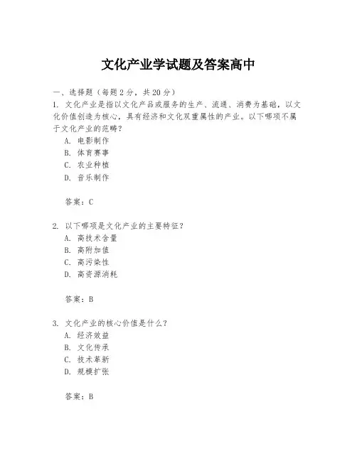 文化产业学试题及答案高中