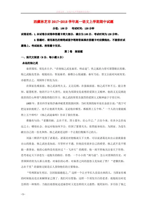 西藏林芝市20172018学年高一语文上学期期中试题 (1)