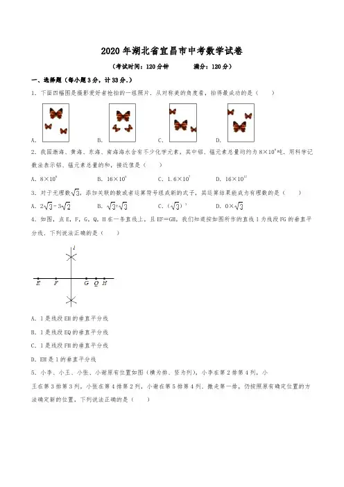 2020年湖北省宜昌市中考数学试卷(含解析)