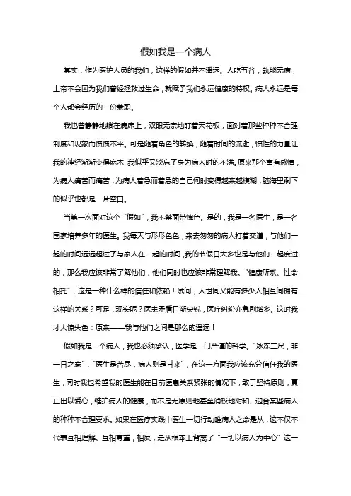 假如我是一个病人 4