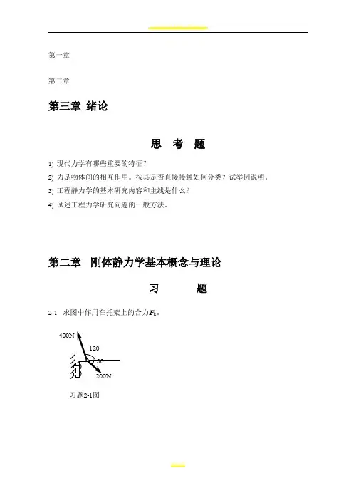 工程力学习题 及最终答案