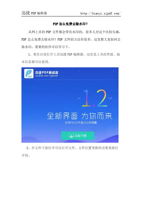 PDF怎么免费去除水印