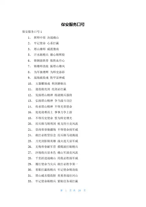 保安服务口号