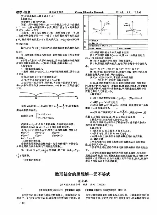 数形结合的思想解一元不等式