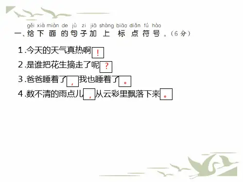 统编人教版一年级语文上册期末复习专项练习题(句子)
