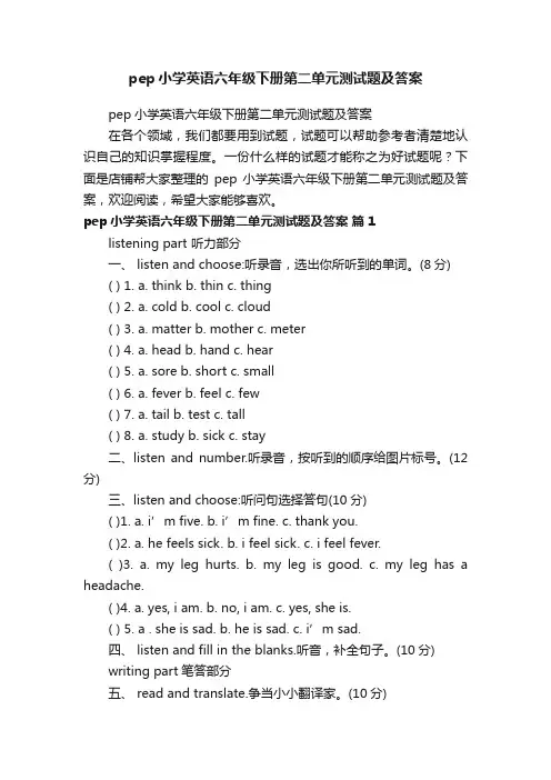 pep小学英语六年级下册第二单元测试题及答案