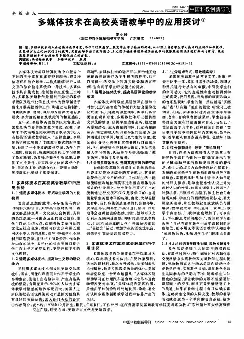 多媒体技术在高校英语教学中的应用探讨