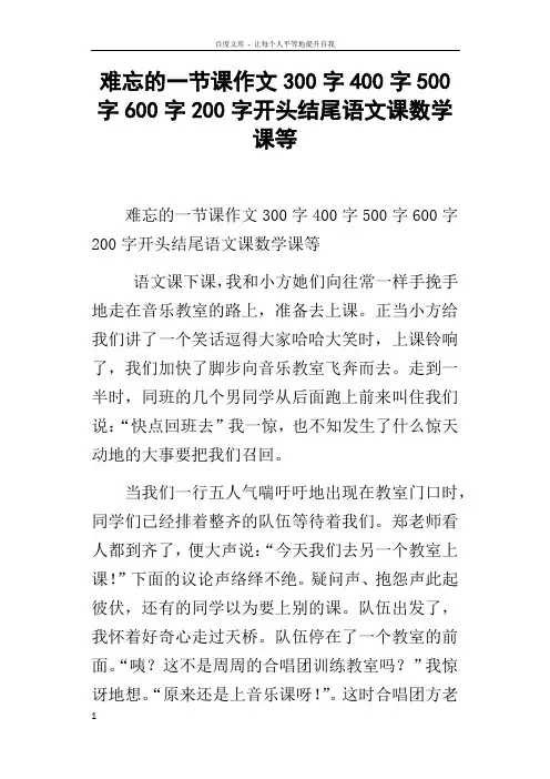 难忘的一节课作文300字400字500字600字200字开头结尾语文课数学课等