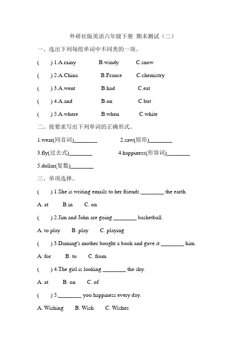 外研社版英语六年级下册 期末测试(二)(含答案)