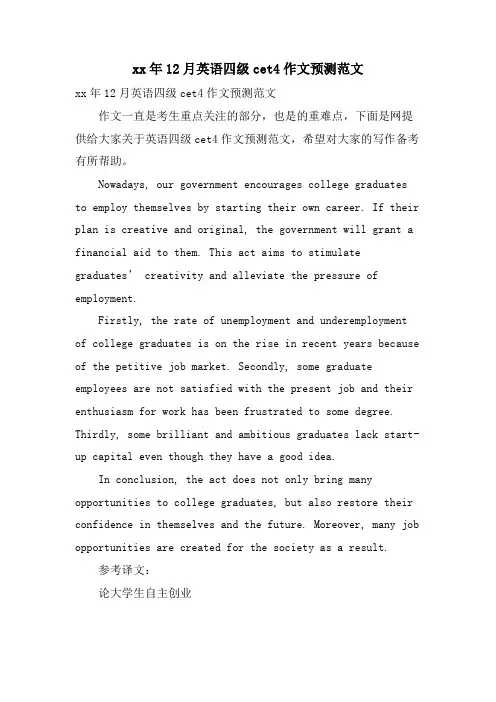 12月英语四级cet4作文预测范文