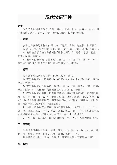 现代汉语词性