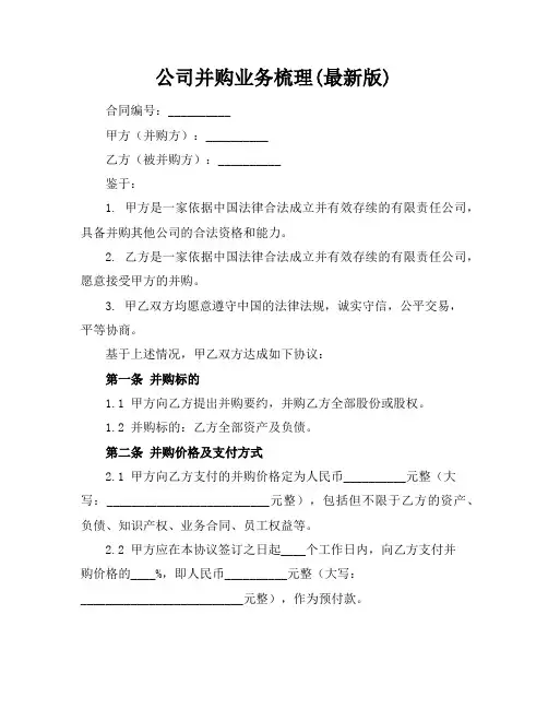 公司并购业务梳理(最新版)