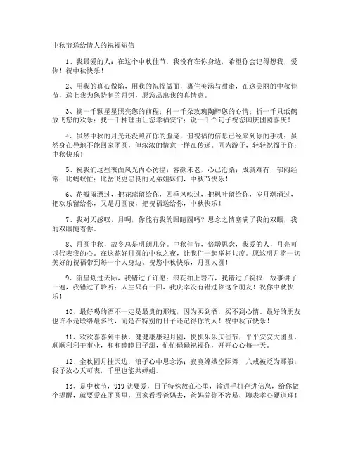 中秋节送给情人的祝福短信