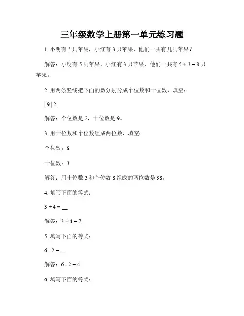 三年级数学上册第一单元练习题