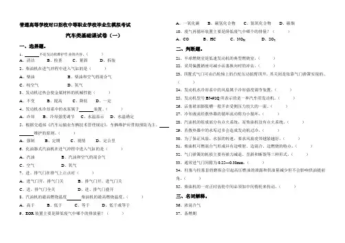 对口招收中等职业学校毕业生考试汽车类基础课试卷(一)
