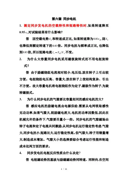 同步电机简答题计算题