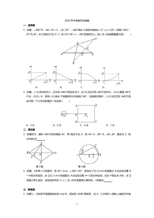 2020年中考数学压轴题(含答案)