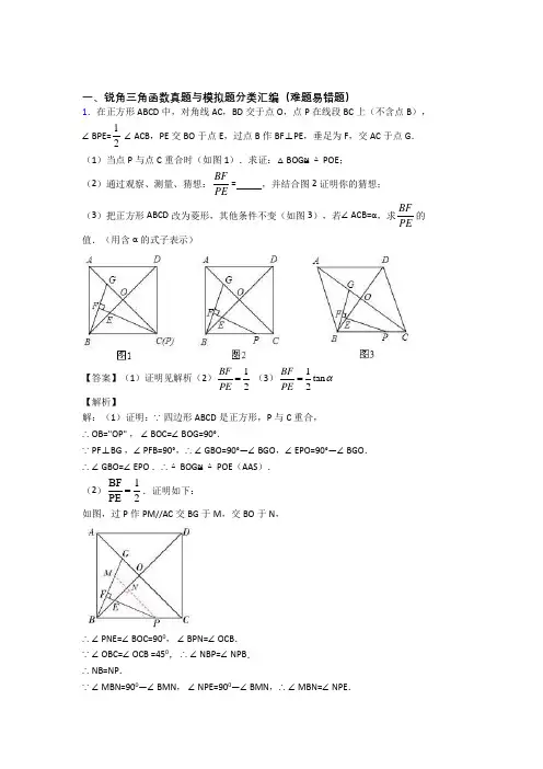 人教中考数学——锐角三角函数的综合压轴题专题复习含详细答案