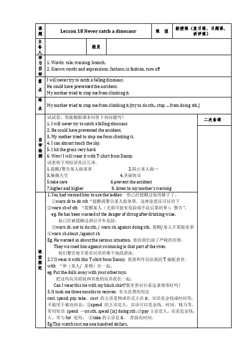 2014新版冀教版全一册九年级上册英语Unit3导学案Lesson18Never catch a dinosaur