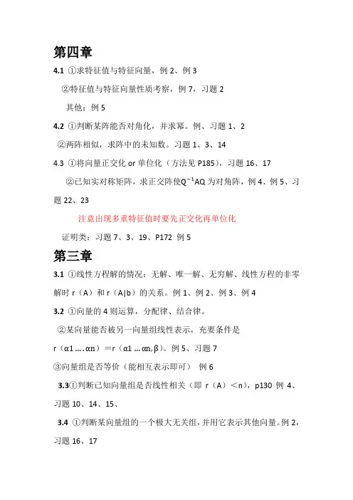 线性代数重点题型总结