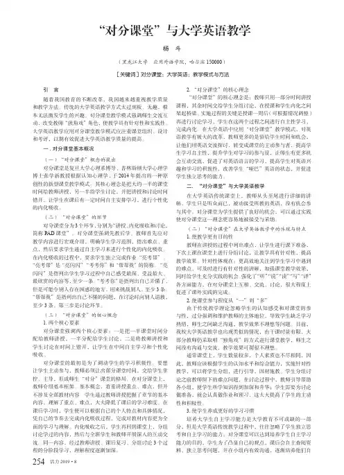 “对分课堂”与大学英语教学