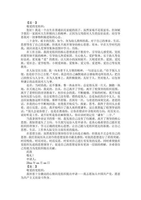 幼儿园教师入党志愿书范文大全