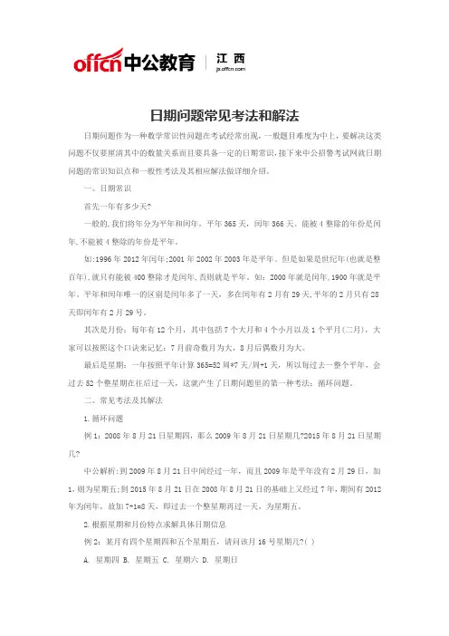 日期问题常见考法和解法