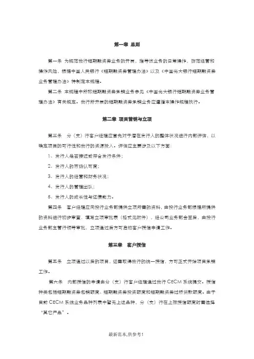 短期融资券业务操作流程