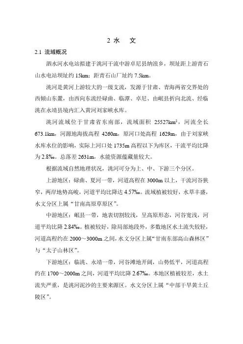 2.水文