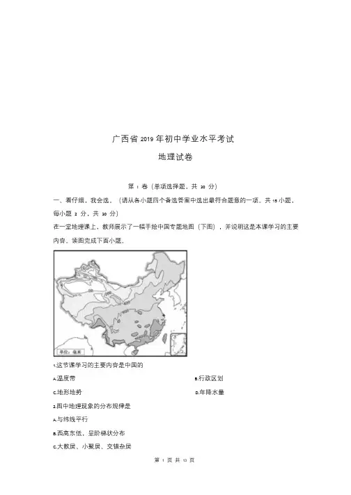 2019年广西省初中地理结业会考试卷