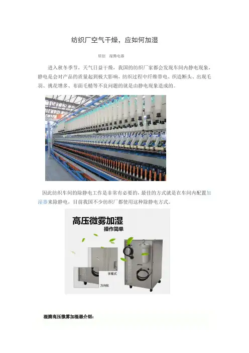 纺织厂空气干燥怎么办,纺织厂如何加湿