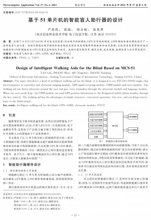 基于51单片机的智能盲人助行器的设计