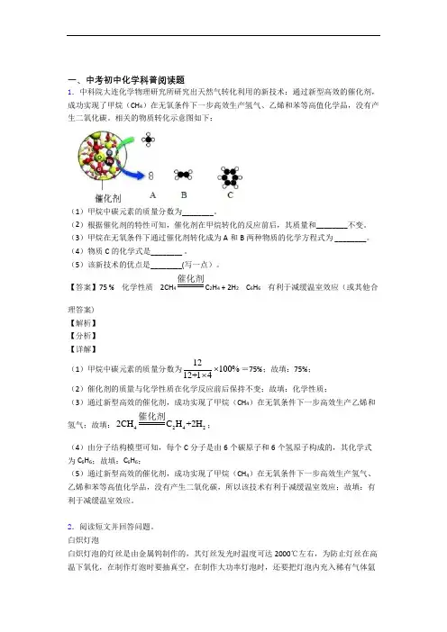 2020-2021中考化学复习科普阅读题专项综合练含答案解析